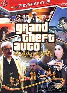 GTA San Andreas Bab Al Hara PS2