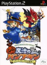 Mahou no Pumpkin Ann to Greg no Daibouken PS2